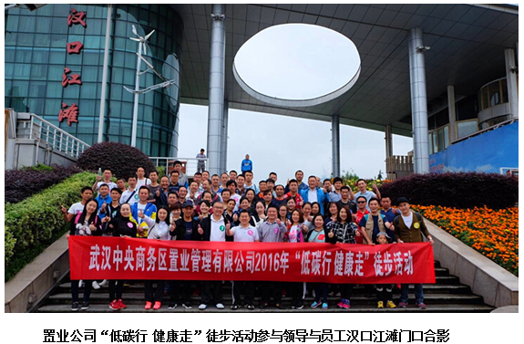 低碳行 健康走---置业公司百人徒步活动圆满完成!