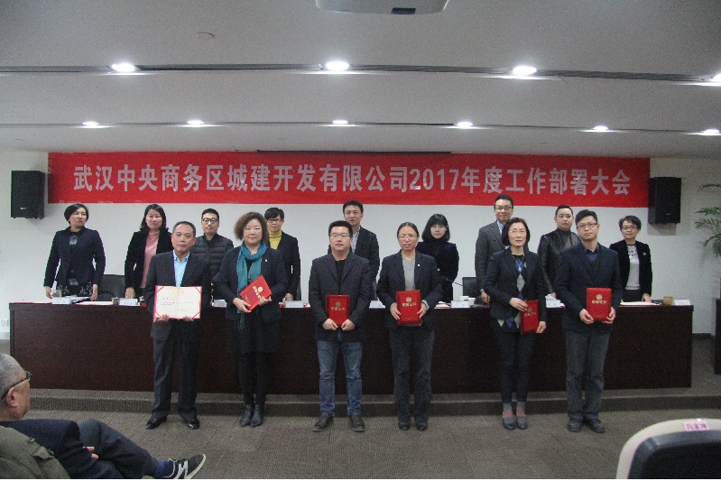 中城公司召开2017年度工作部署大会