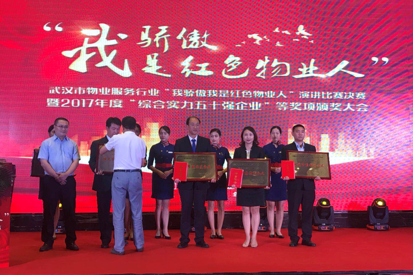商务区集团所属中城家物业公司荣获武汉市物业服务行业“绿色节能示范企业”光荣称号