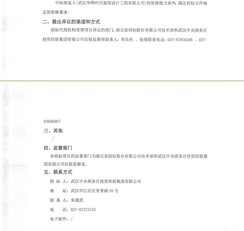 老高招评标结果公示