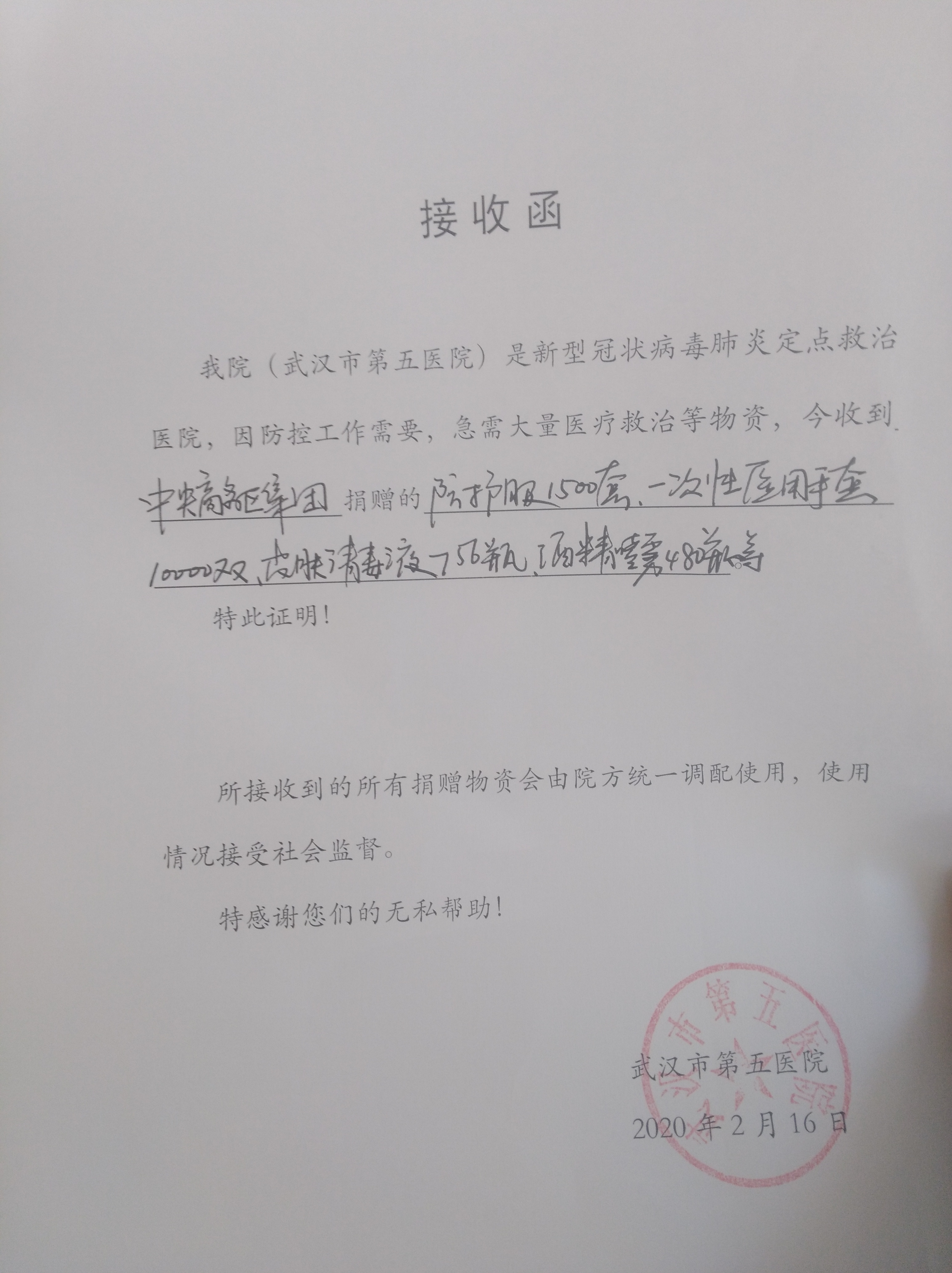 商务区集团向市五医院捐赠防疫物资,助力全市抗疫
