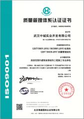 商务区集团所属中城实业公司获得ISO管理体系认证